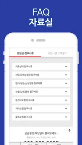 맞춤보험 가격비교 screenshot 6