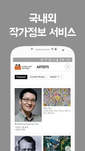 뮤움 - 현대미술아카이브 screenshot 1