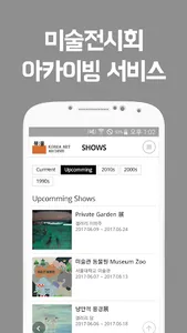 뮤움 - 현대미술아카이브 screenshot 2
