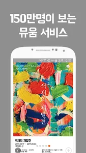 뮤움 - 현대미술아카이브 screenshot 3