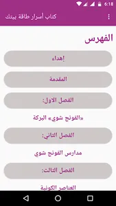 كتاب اسرار طاقة بيتك د.سها عيد screenshot 1