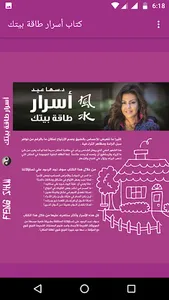 كتاب اسرار طاقة بيتك د.سها عيد screenshot 2