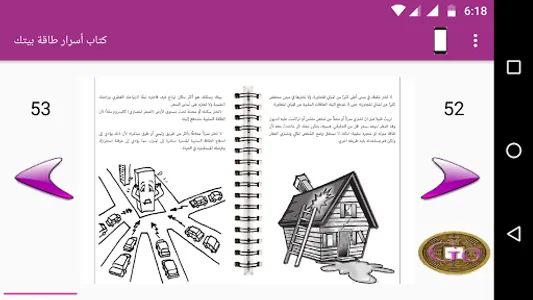 كتاب اسرار طاقة بيتك د.سها عيد screenshot 3