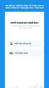 Maach Gari screenshot 1