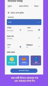 Maach Gari screenshot 2