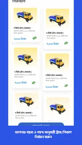Maach Gari screenshot 3