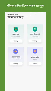 Maach Gari screenshot 4