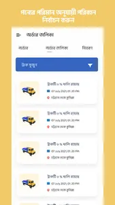 Maach Gari screenshot 5