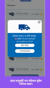 Maach Gari screenshot 7