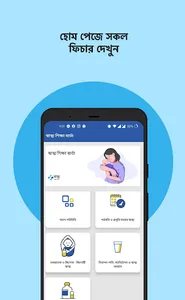 স্বাস্থ্য শিক্ষা বার্তা screenshot 1
