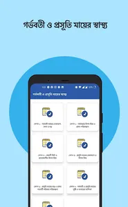 স্বাস্থ্য শিক্ষা বার্তা screenshot 2