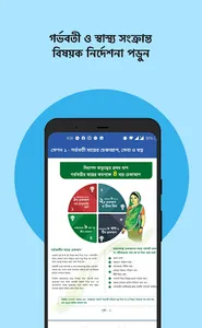 স্বাস্থ্য শিক্ষা বার্তা screenshot 3