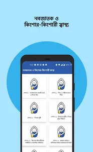 স্বাস্থ্য শিক্ষা বার্তা screenshot 4