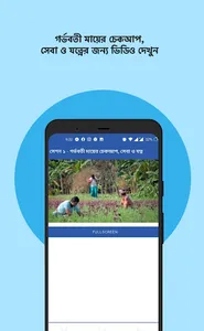 স্বাস্থ্য শিক্ষা বার্তা screenshot 5