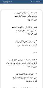 Pashto Nice Poetry پښتو ښايسته screenshot 3