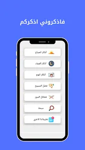 فاذكروني أذكركم screenshot 1