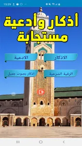 حصن نفسك بالذكر والدعاء - بدون screenshot 0