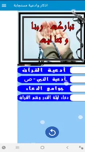 حصن نفسك بالذكر والدعاء - بدون screenshot 2