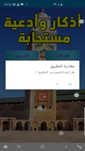حصن نفسك بالذكر والدعاء - بدون screenshot 5
