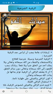حصن نفسك بالذكر والدعاء - بدون screenshot 9