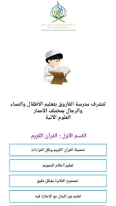 ِAl Farouk School screenshot 5