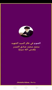 الصوم في فكر الشهيد الصدر screenshot 0