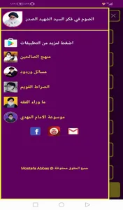 الصوم في فكر الشهيد الصدر screenshot 2