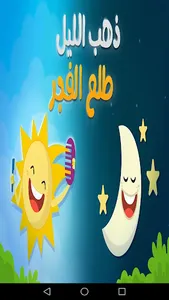 اغاني الصغار - بدون انترنت screenshot 0