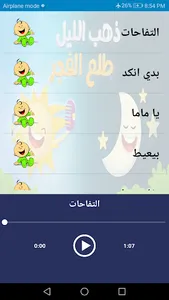 اغاني الصغار - بدون انترنت screenshot 5