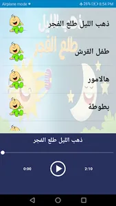 اغاني الصغار - بدون انترنت screenshot 7