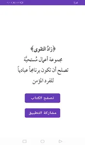 باب التوبة مفتوح screenshot 1