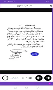باب التوبة مفتوح screenshot 2