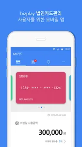 비플 법인카드 screenshot 0