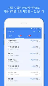 비플 법인카드 screenshot 1