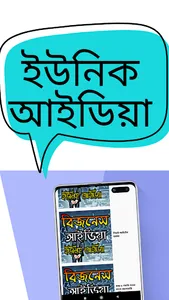 ইউনিক বিজনেস আইডিয়া screenshot 2