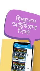 ইউনিক বিজনেস আইডিয়া screenshot 3