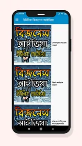 ইউনিক বিজনেস আইডিয়া screenshot 4