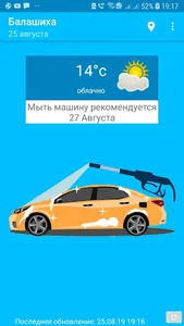 Когда мыть машину? screenshot 0