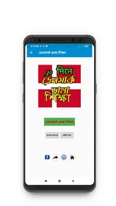 ডেনমার্ক ভাষা শিক্ষা screenshot 1