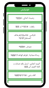 Code USSD Sim Carte En Algérie screenshot 4