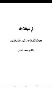 في ضيافة الله screenshot 0
