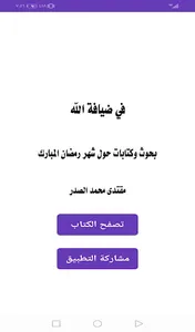 في ضيافة الله screenshot 1