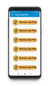 ফিনল্যান্ড ভাষা শিক্ষা screenshot 1