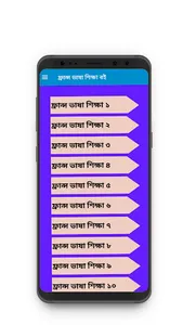 ফ্রান্স ভাষা শিক্ষা screenshot 0
