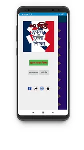 ফ্রান্স ভাষা শিক্ষা screenshot 1