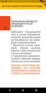 Золотые правила безопасности т screenshot 1