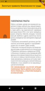 Золотые правила безопасности т screenshot 2
