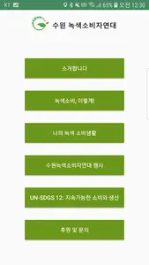 수원 녹색소비자연대 screenshot 1