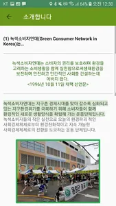 수원 녹색소비자연대 screenshot 2
