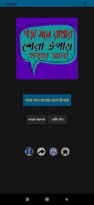 পড়া মনে রাখার ভাল উপায় screenshot 0